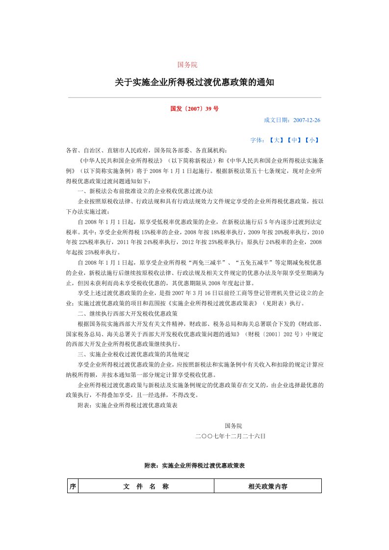 《国发[201939号