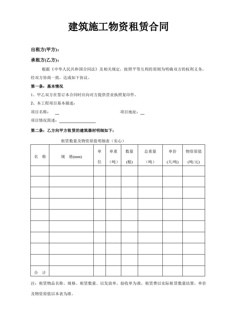 脚手架租赁合同范本