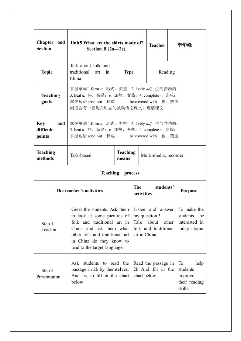 人教版英语九年级第5单元教案