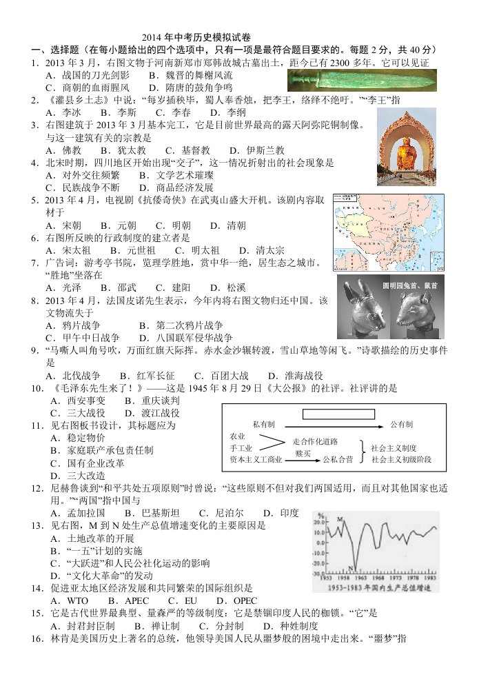 2014年中考历史模拟试卷