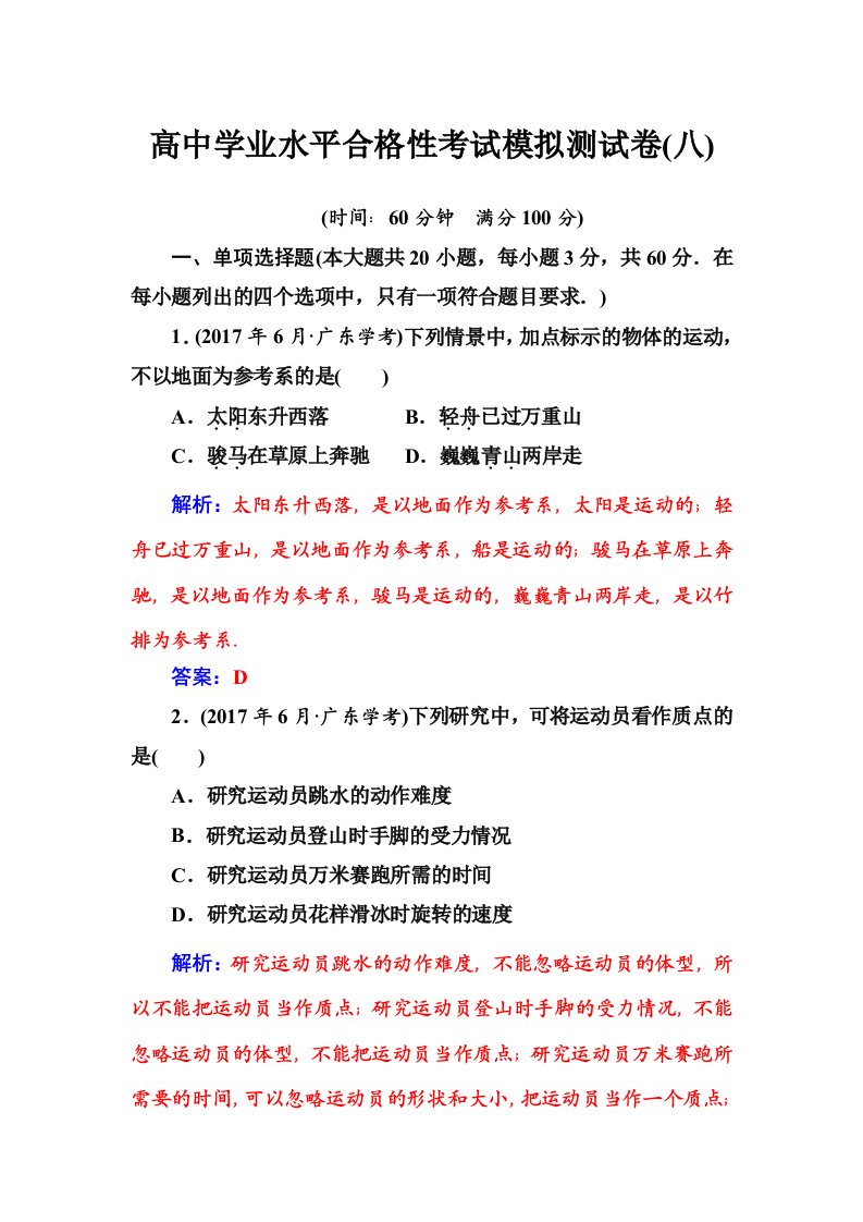 2019-2020年高中物理学学业水平合格性考试模拟测试卷八