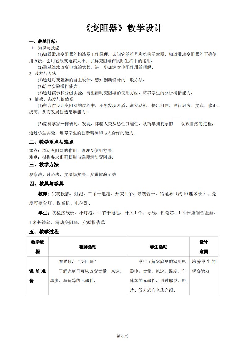 苏科版初中物理九年级14.2