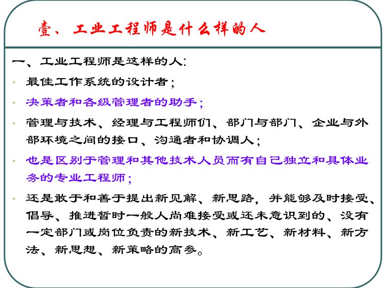 精选新时代的工业工程师