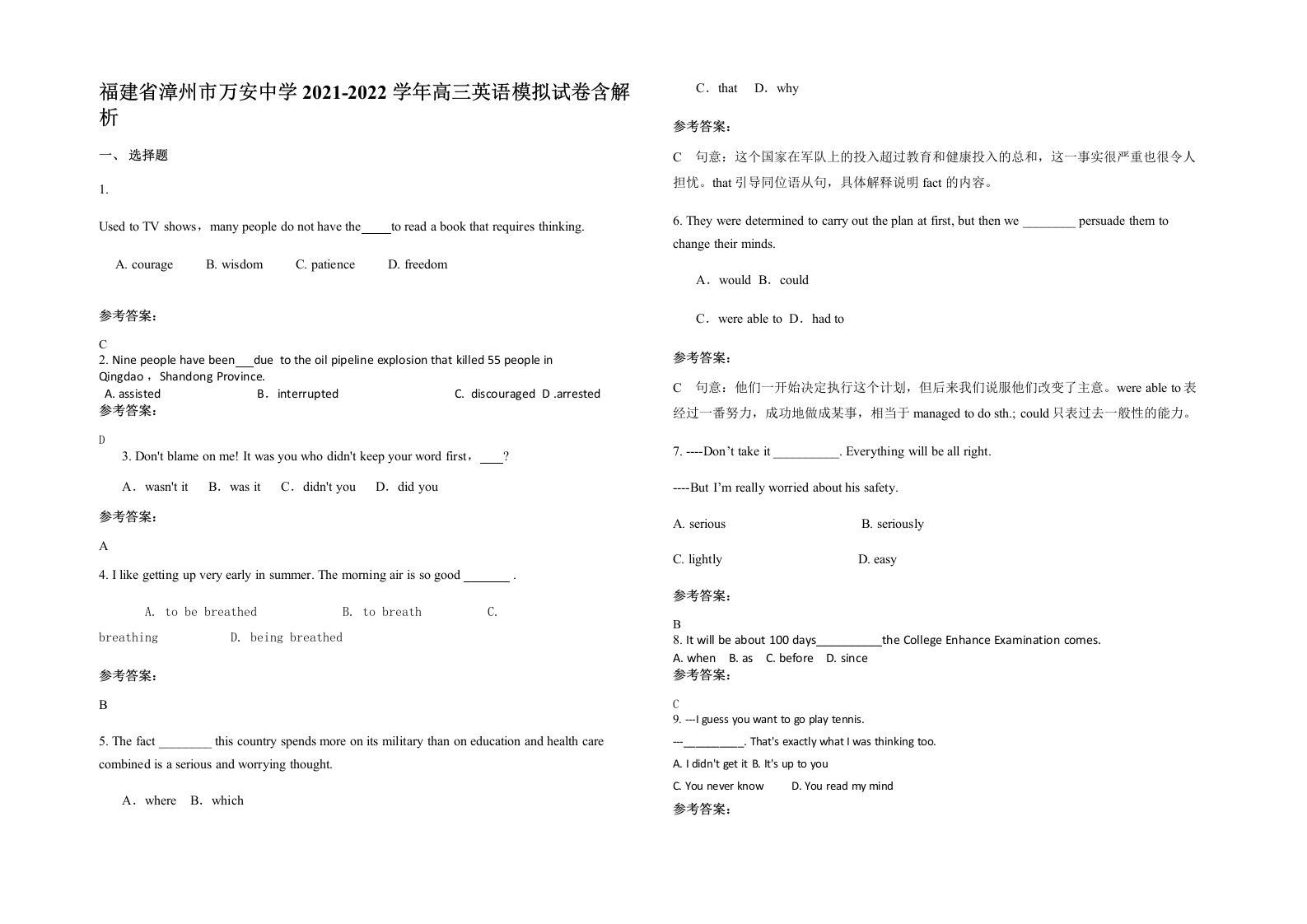 福建省漳州市万安中学2021-2022学年高三英语模拟试卷含解析