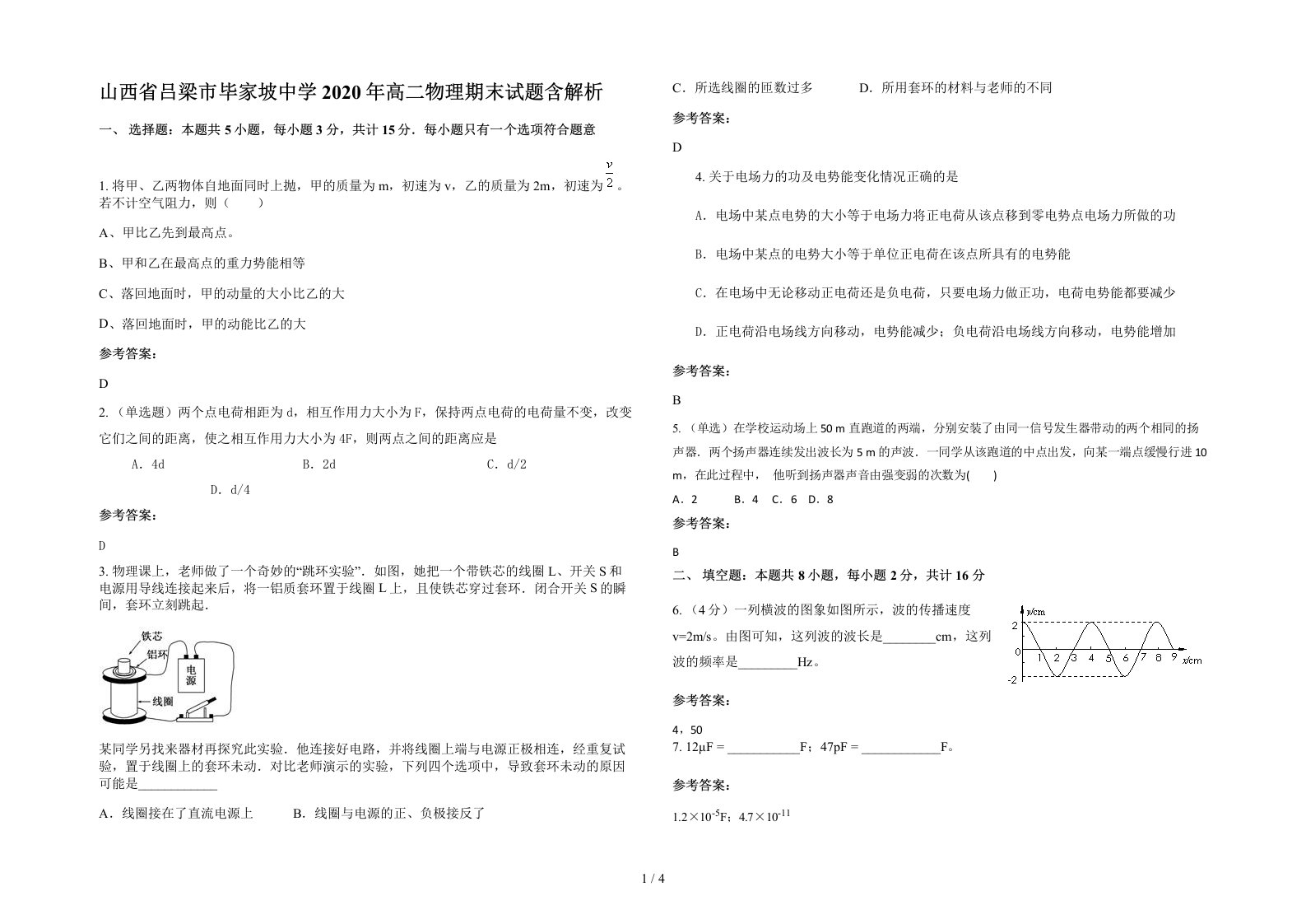 山西省吕梁市毕家坡中学2020年高二物理期末试题含解析