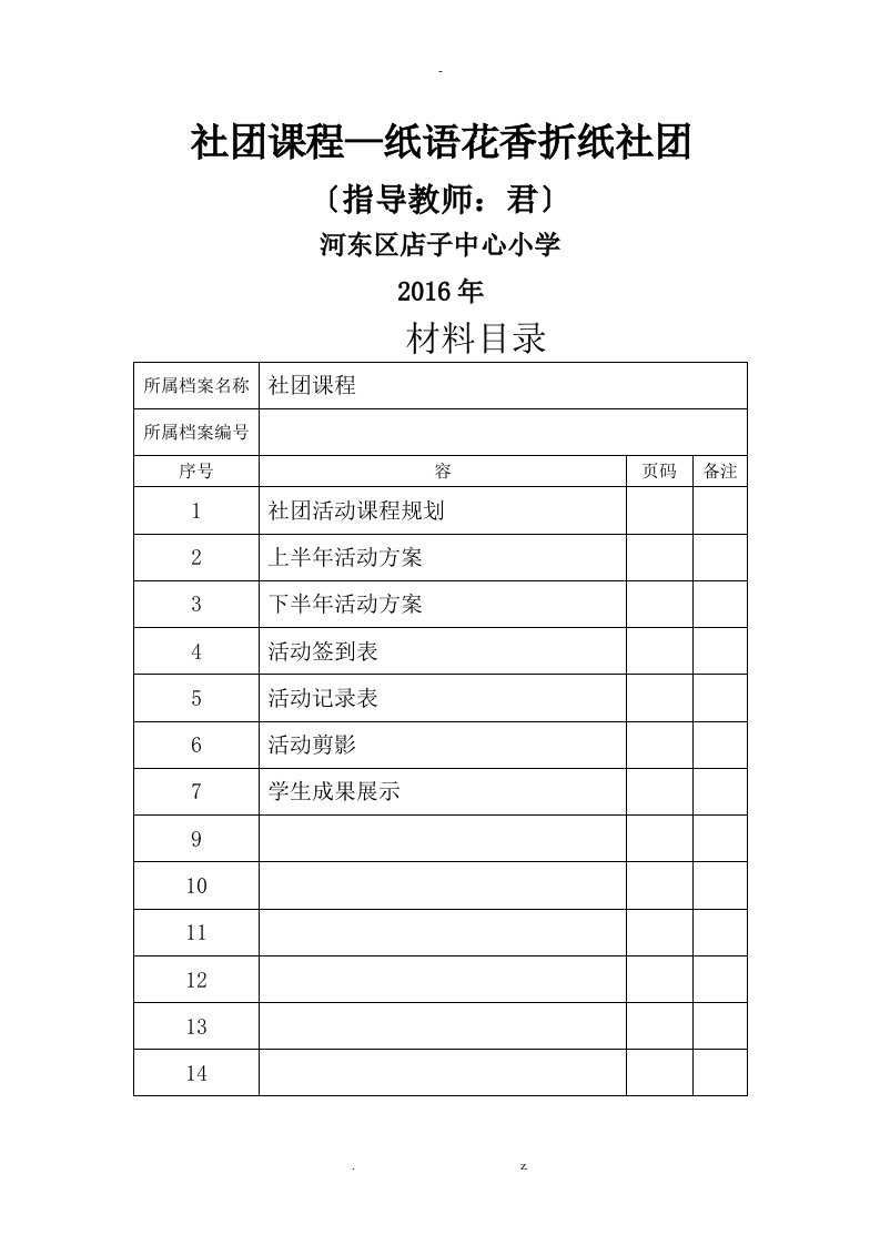 纸语花香折纸社团活动方案计划