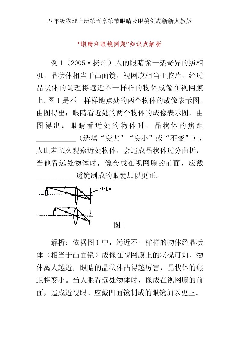 八年级物理上册