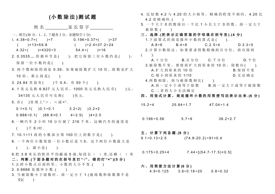 (小数除法)测试题