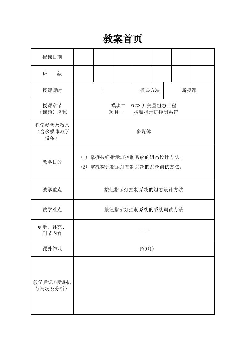 MCGS开关量组态工程按钮指示灯控制系统教案