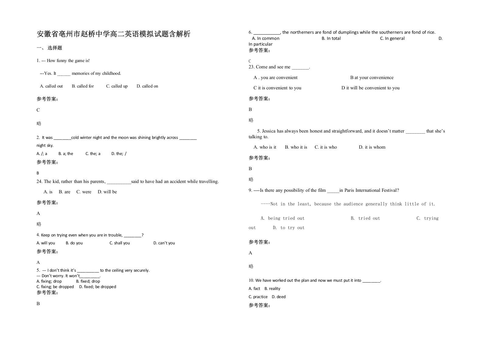 安徽省亳州市赵桥中学高二英语模拟试题含解析