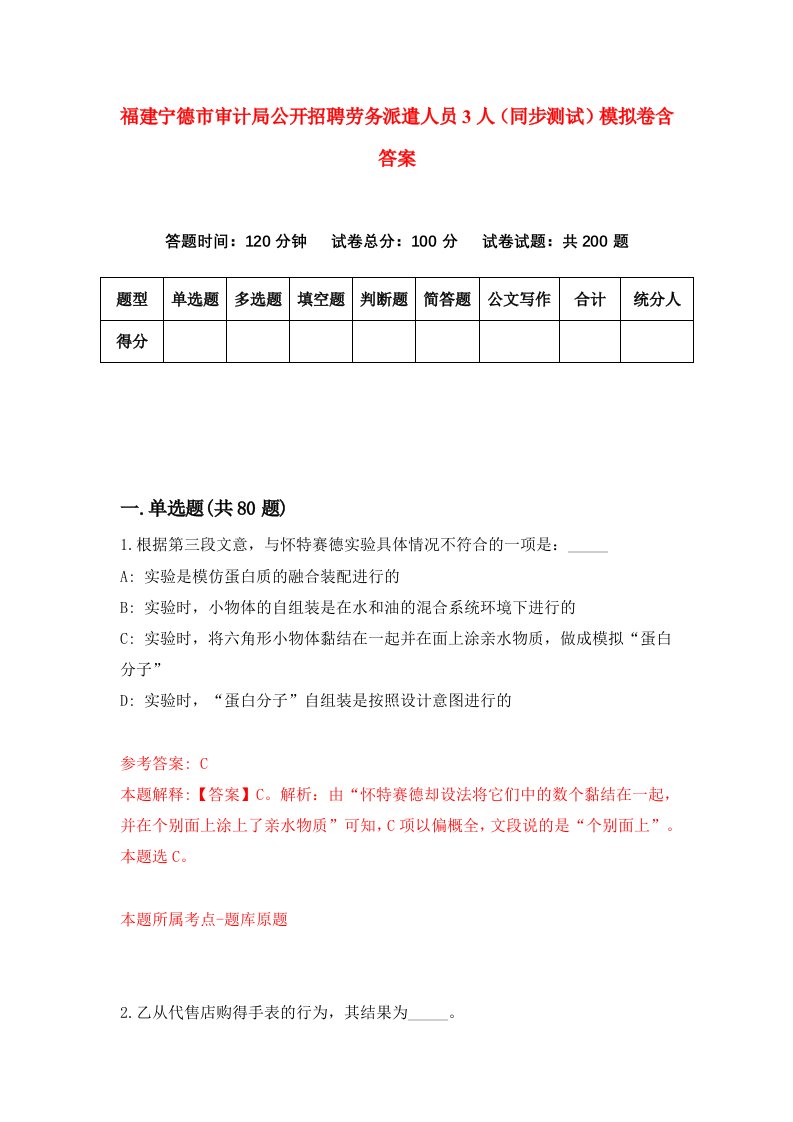 福建宁德市审计局公开招聘劳务派遣人员3人同步测试模拟卷含答案7