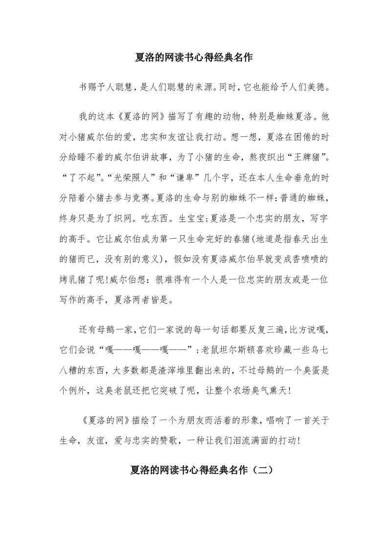 夏洛的网读书心得经典名作