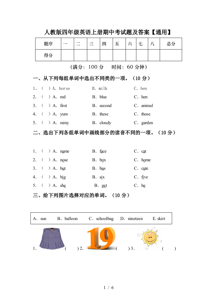 人教版四年级英语上册期中考试题及答案【通用】