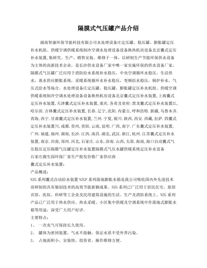 不锈钢隔膜式气压罐产品介绍