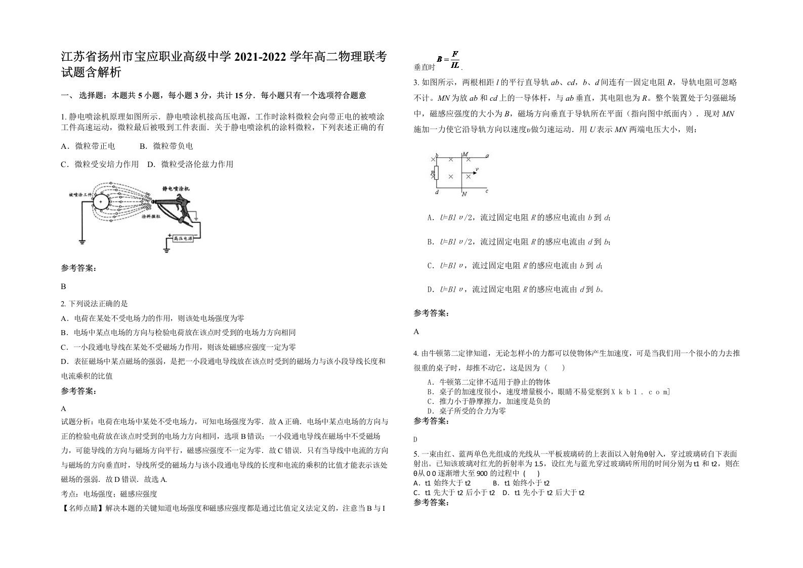 江苏省扬州市宝应职业高级中学2021-2022学年高二物理联考试题含解析