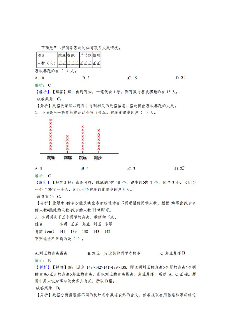 (必考题)小学数学二年级下册第一单元基础练习(答案解析)