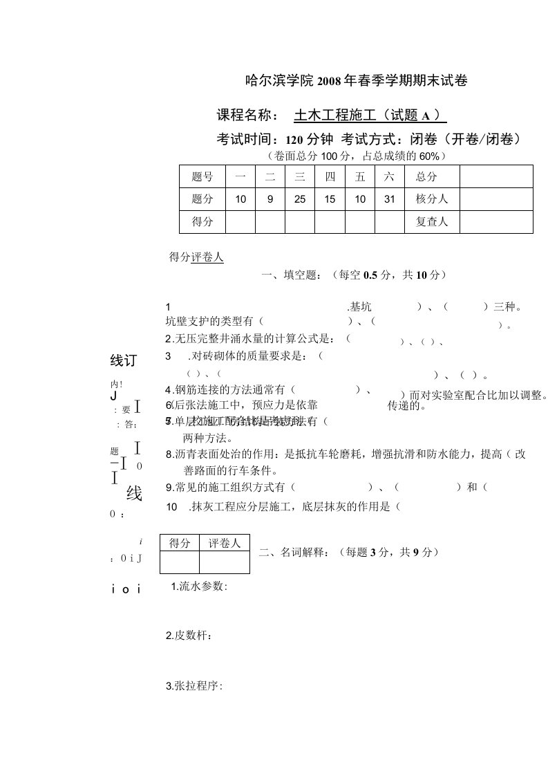 土木工程施工试题及答案3套2