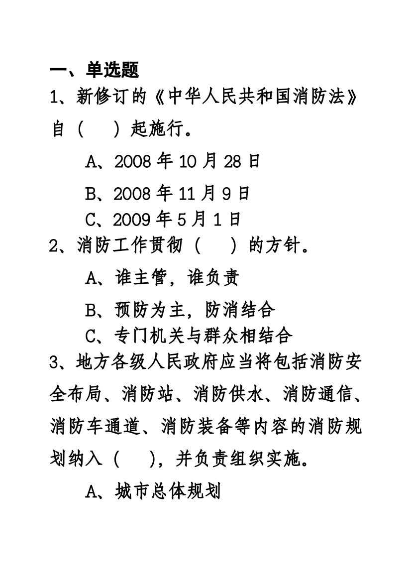 2012年济宁市消防安全培训班试题