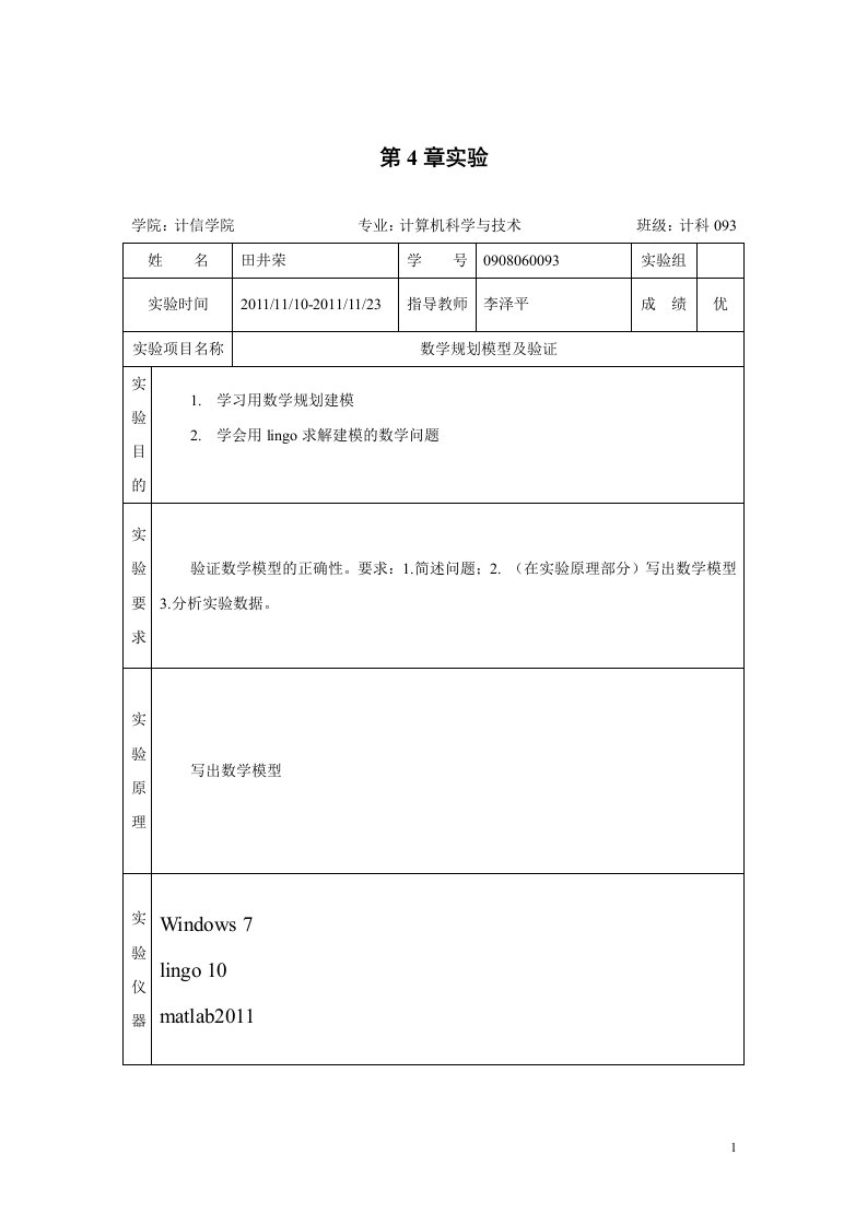 数学建模实验报告模版