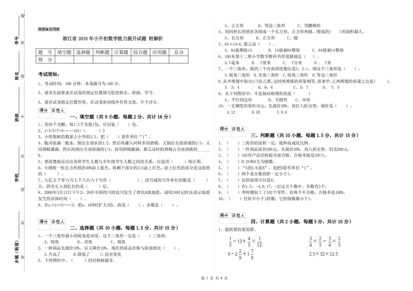 浙江省2019年小升初数学能力提升试题-附解析