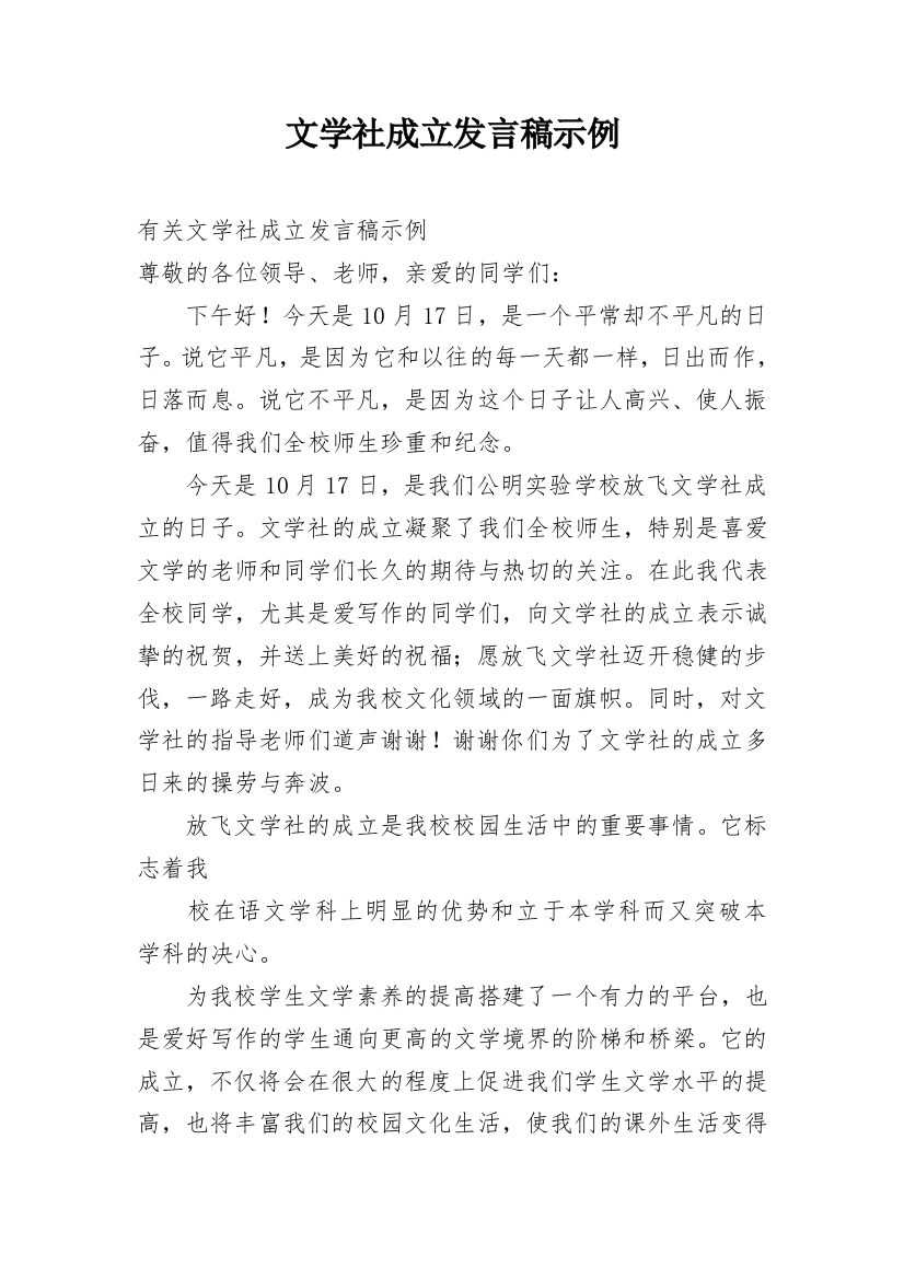 文学社成立发言稿示例