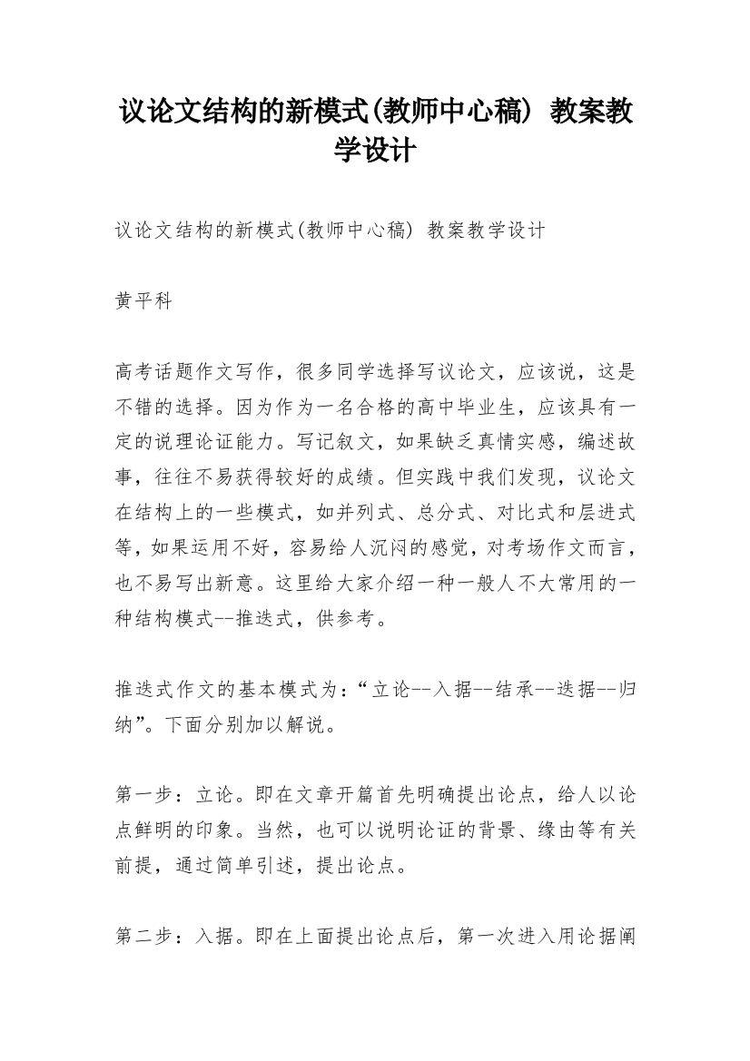 议论文结构的新模式(教师中心稿)