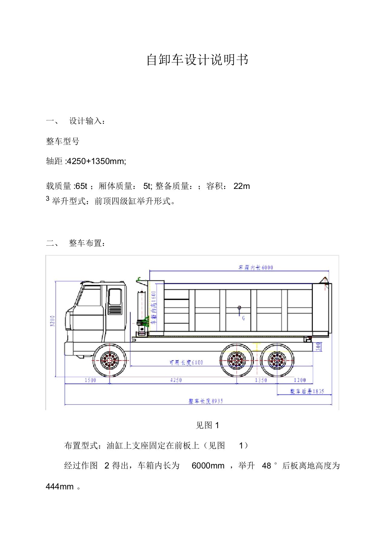 自卸车设计说明书