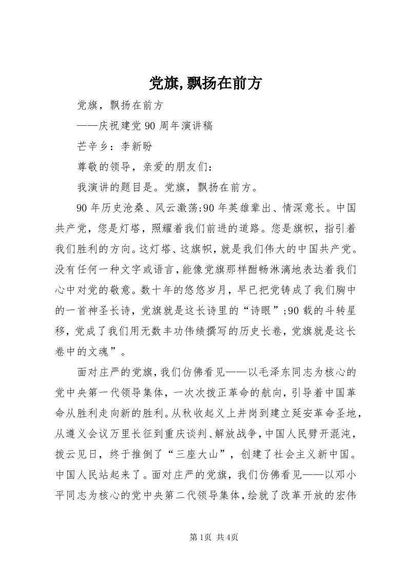 党旗,飘扬在前方