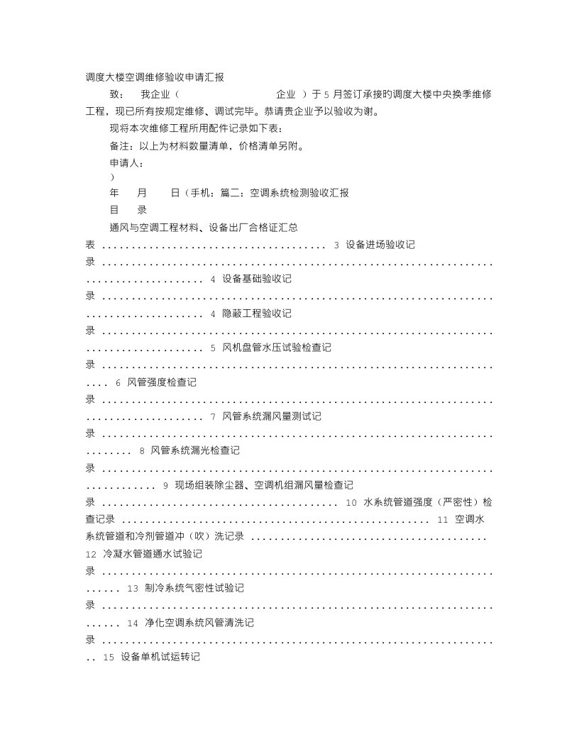 空调调试验收报告