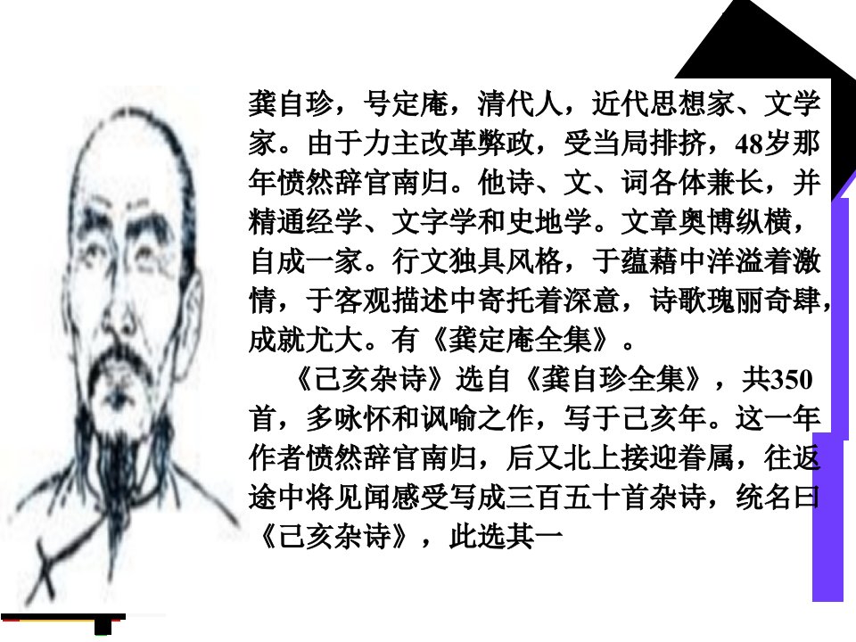 已亥杂诗参考课件讲解