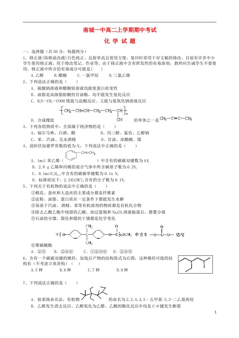 江西省南城一中高二化学上学期期中试题