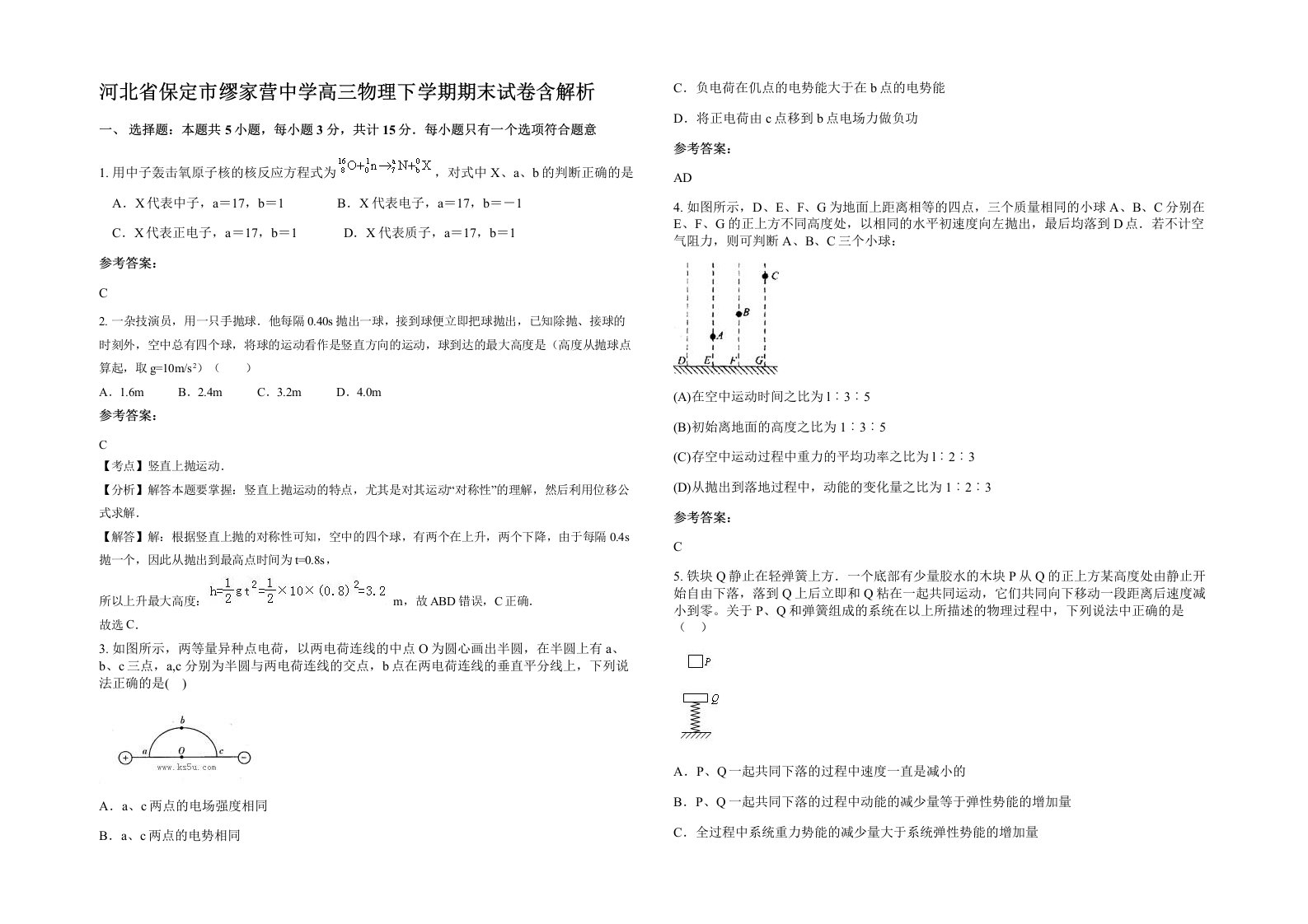 河北省保定市缪家营中学高三物理下学期期末试卷含解析