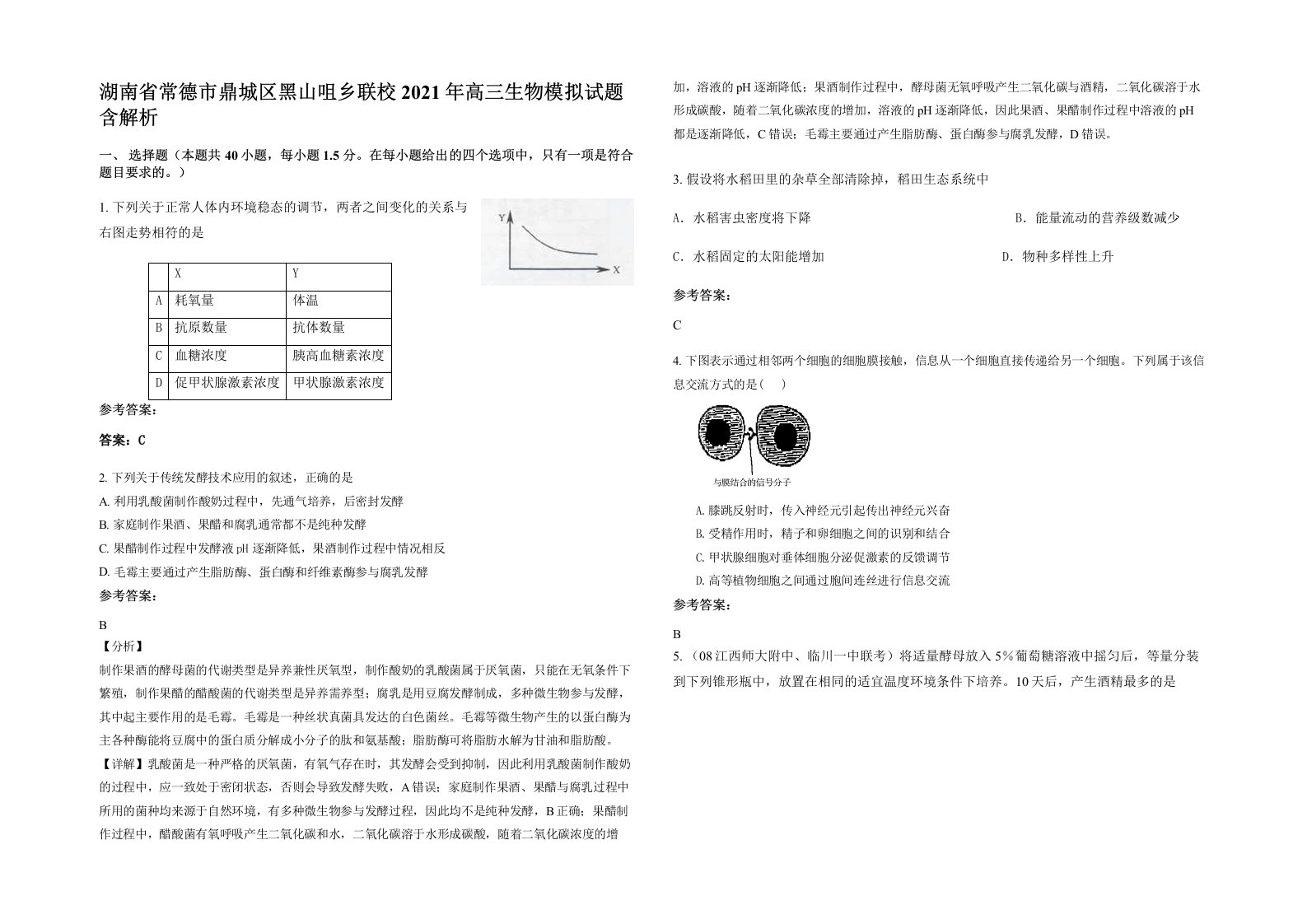 湖南省常德市鼎城区黑山咀乡联校2021年高三生物模拟试题含解析