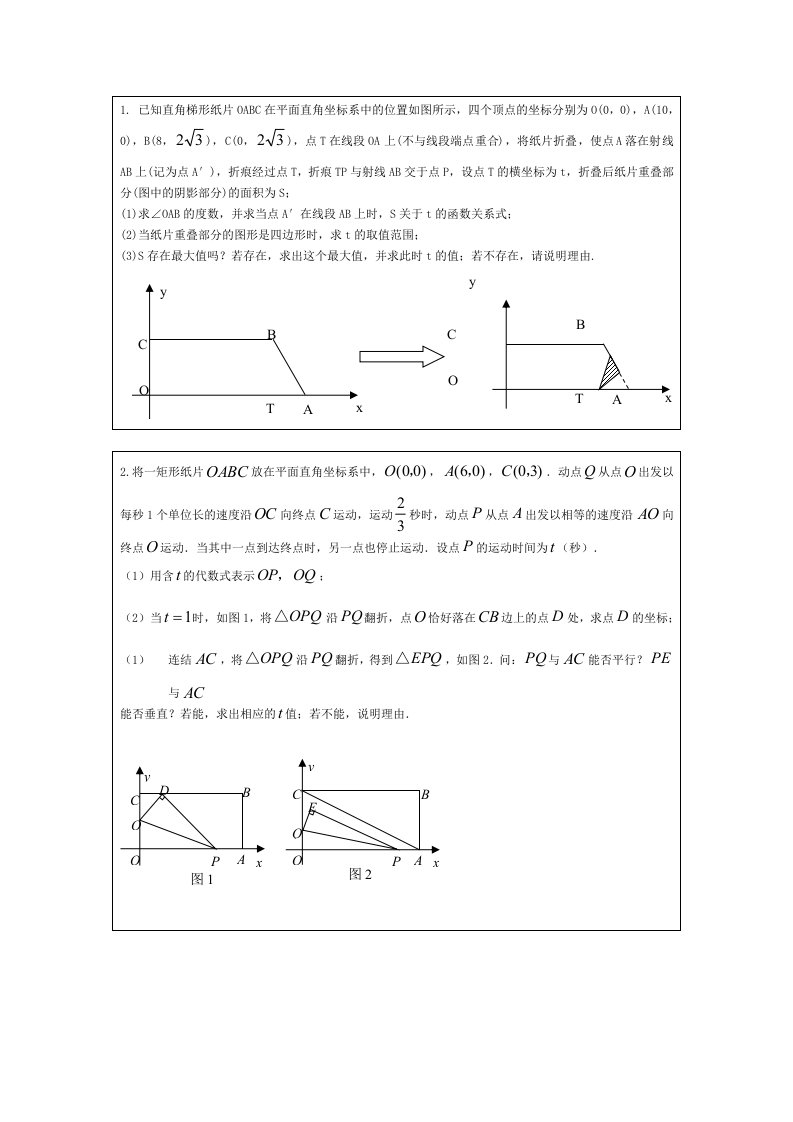 二次函数与几何综合题