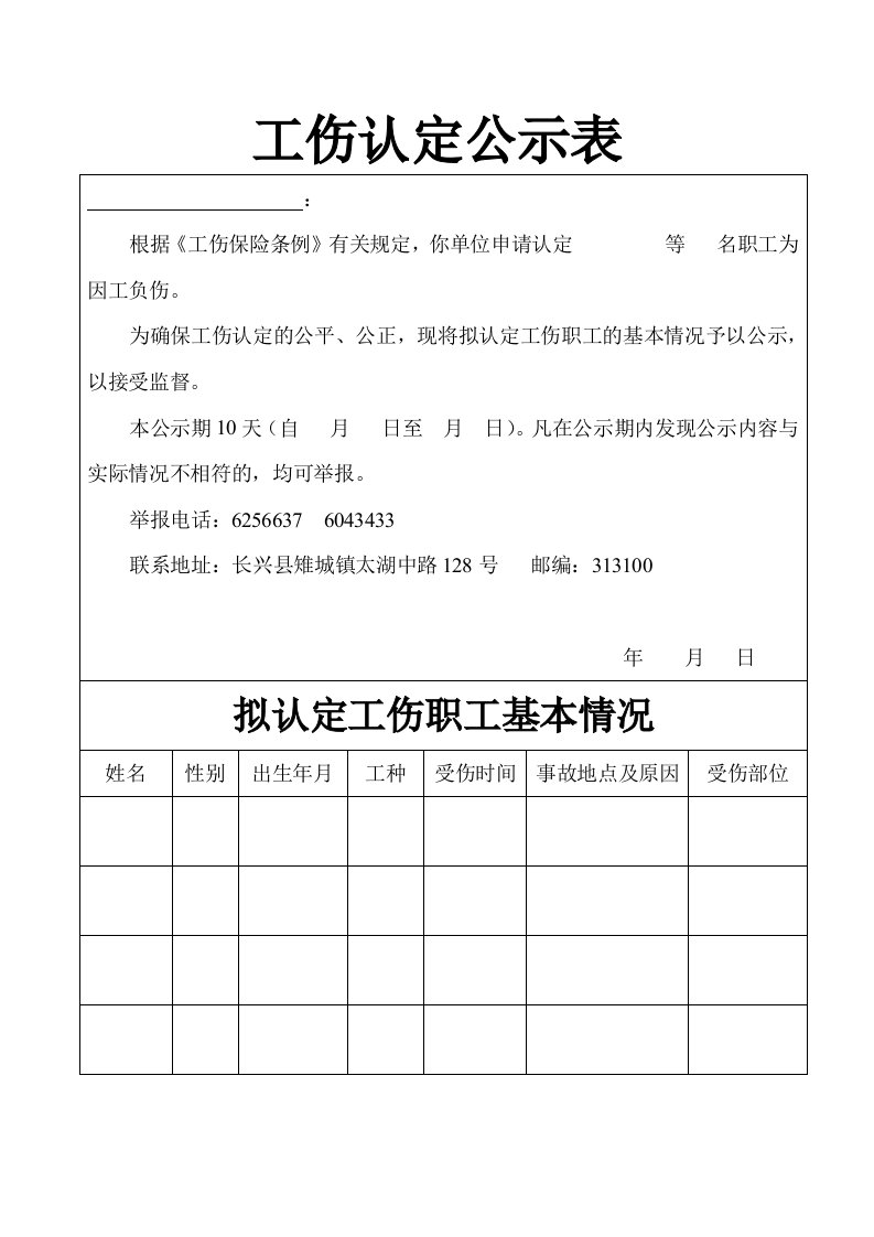 工伤认定公示表