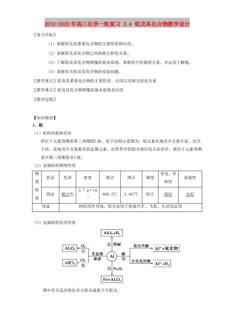 2019-2020年高三化学一轮复习