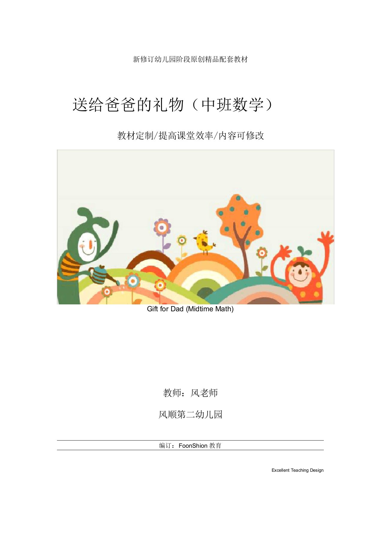 幼儿园送给爸爸的礼物(中班数学)教学设计