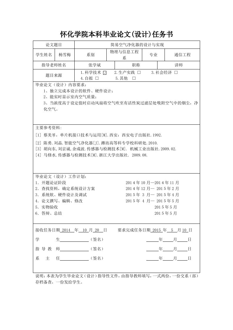 杨雪梅空气净化器开题报告和任务书