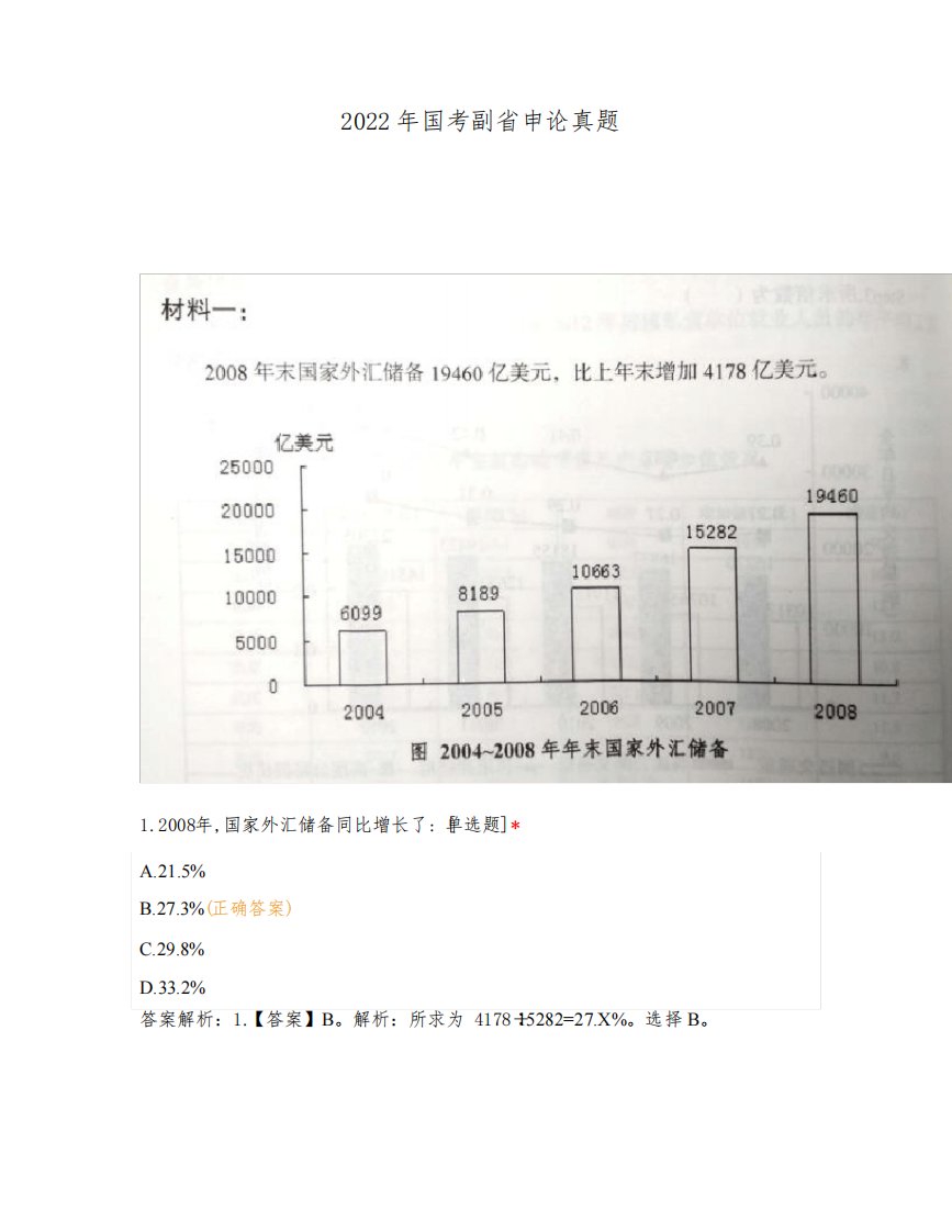 2022年国考副省申论真题