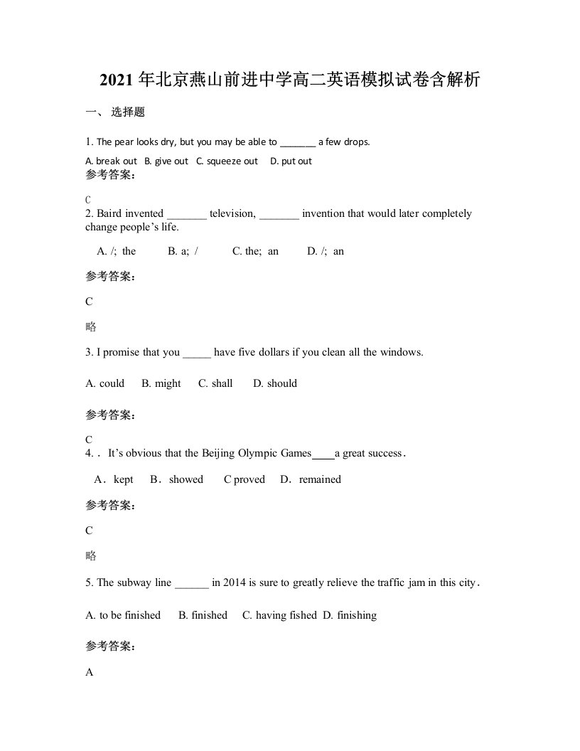 2021年北京燕山前进中学高二英语模拟试卷含解析