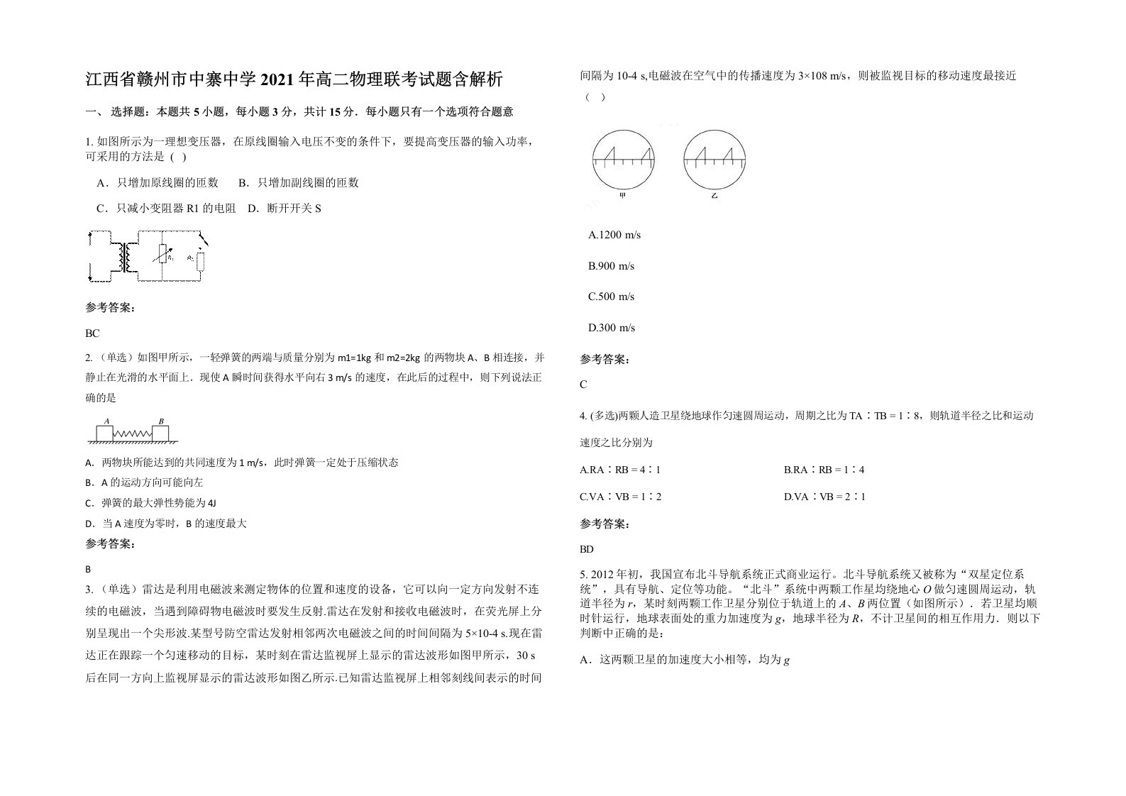 江西省赣州市中寨中学2021年高二物理联考试题含解析