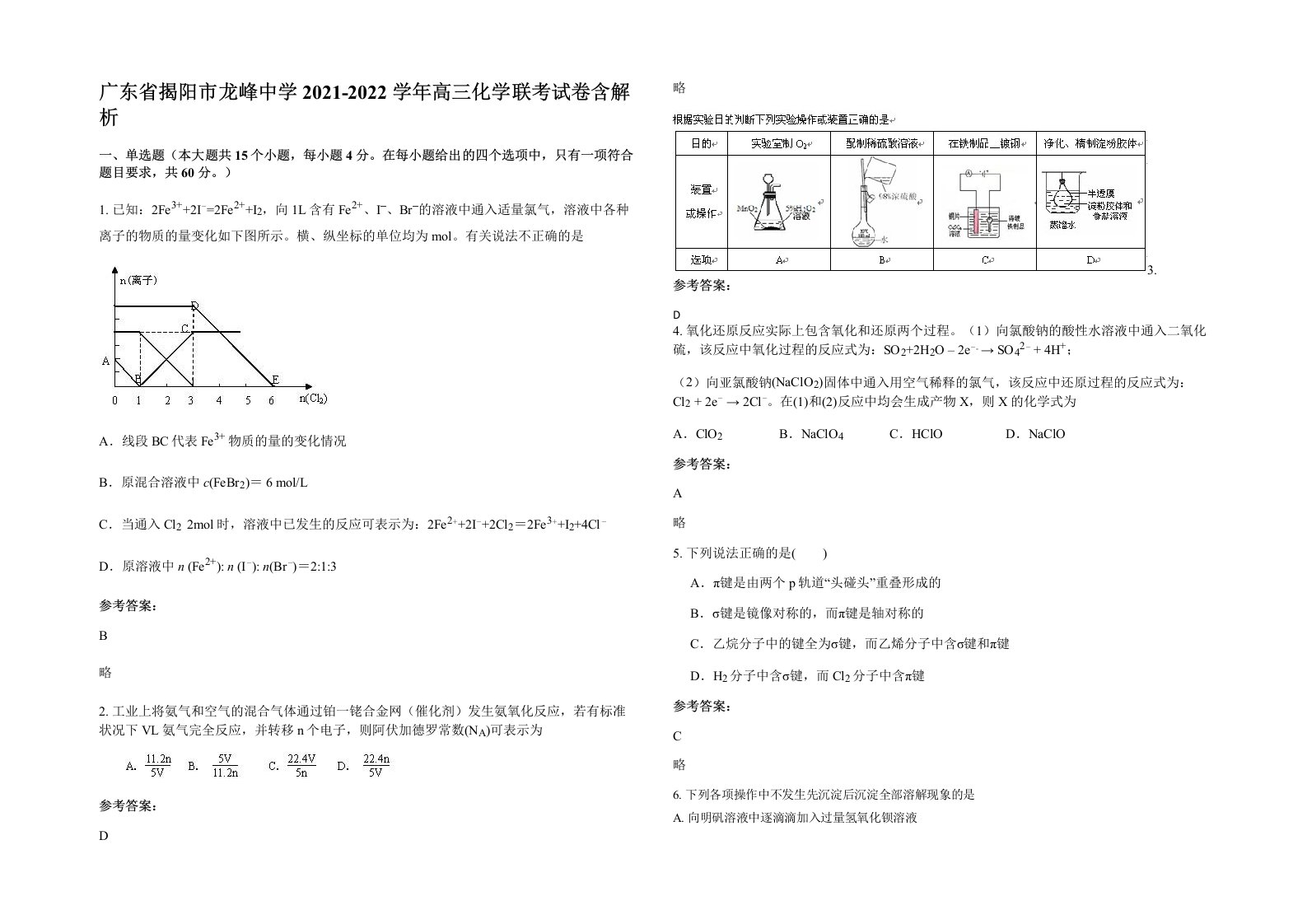 广东省揭阳市龙峰中学2021-2022学年高三化学联考试卷含解析