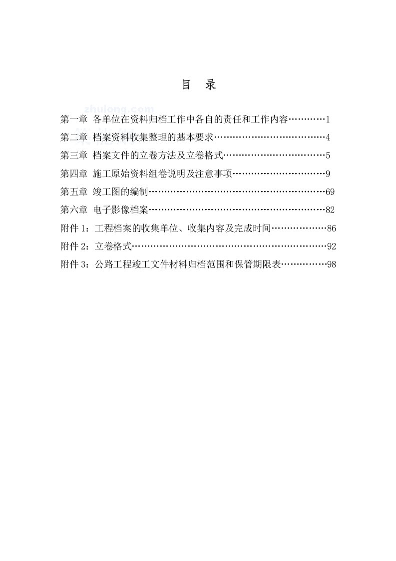 某某公路桥梁竣工资料编制办法