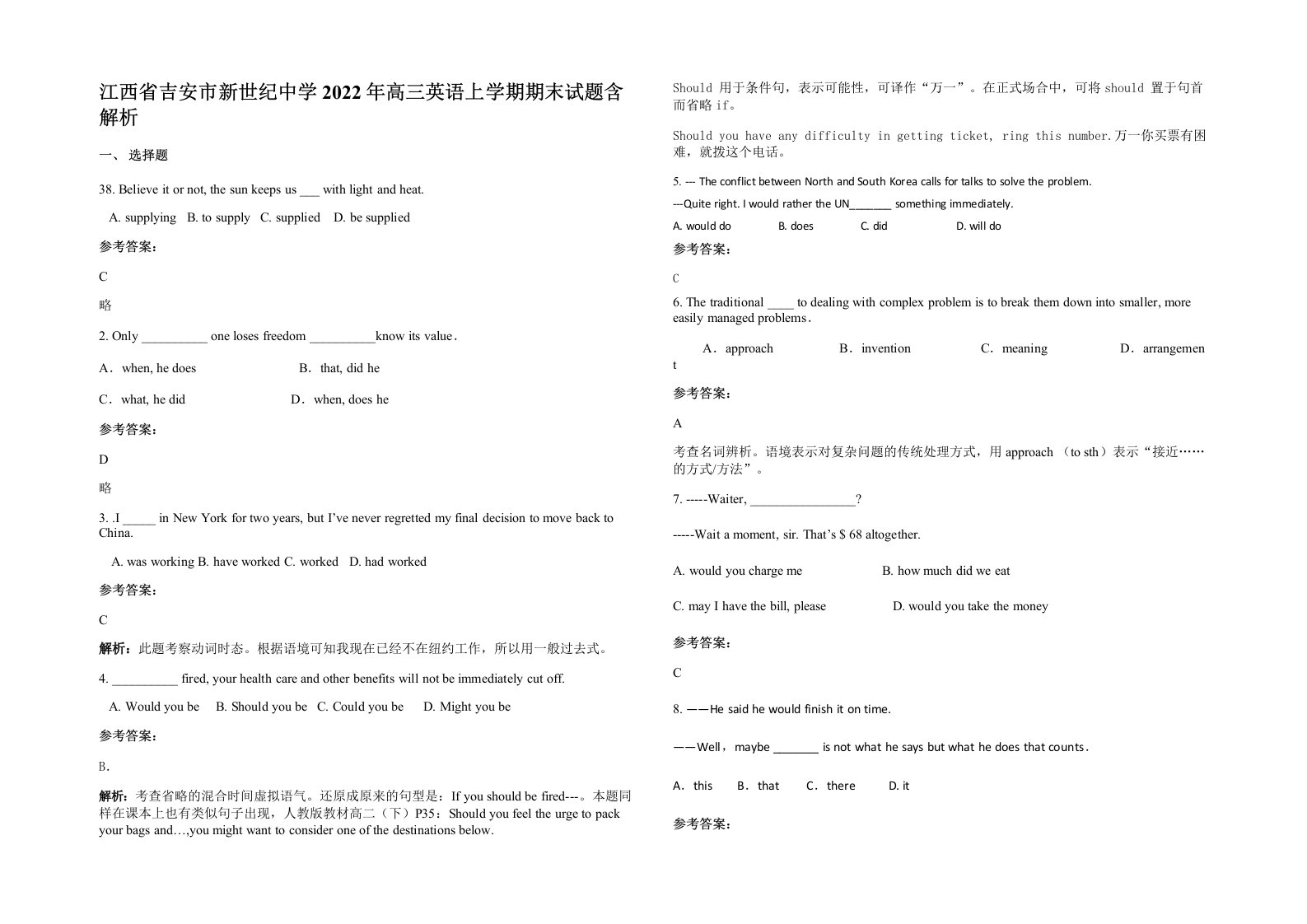 江西省吉安市新世纪中学2022年高三英语上学期期末试题含解析