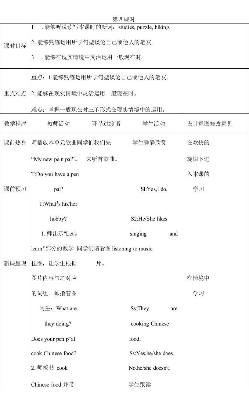 人教（PEP）六年级上册英语表格式教案：Unit+4+I+have+a+pen+pal.第一课时