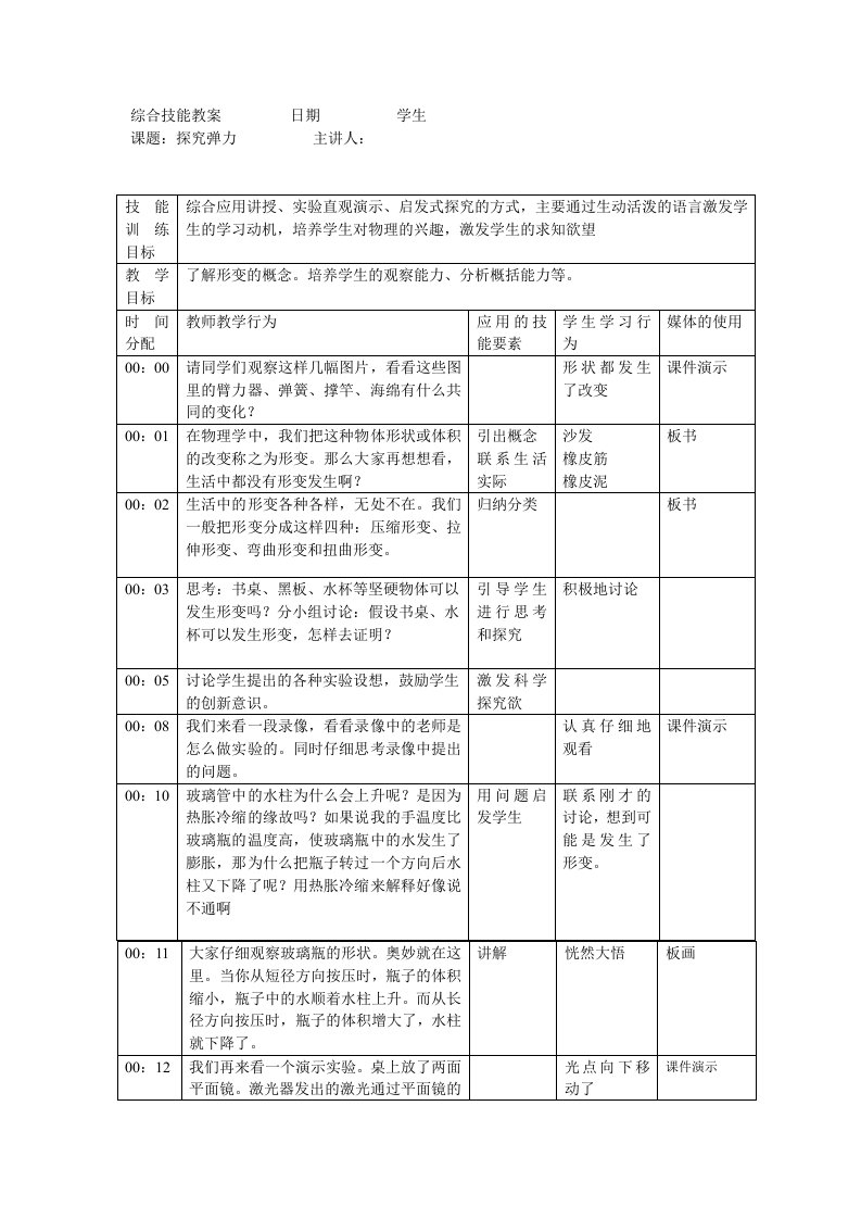 初中物理弹力教案