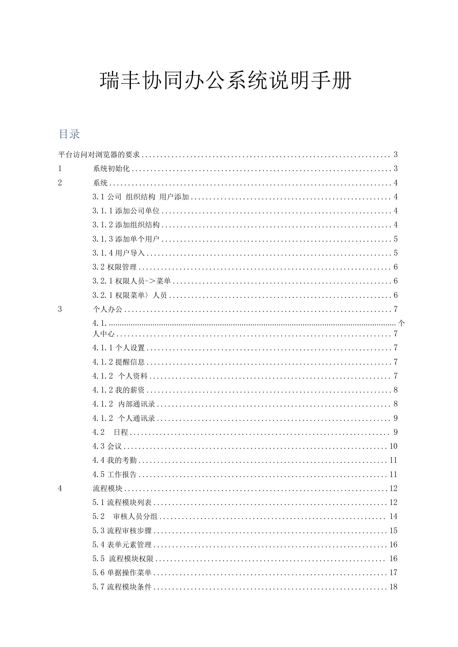 瑞丰协同办公系统说明手册