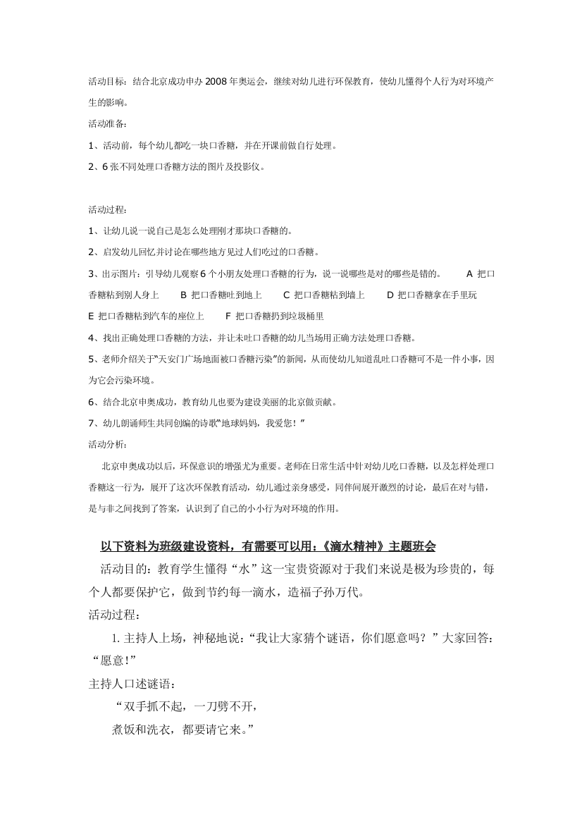 幼儿园大班中班小班小小口香糖优秀教案优秀教案课时作业课时训练