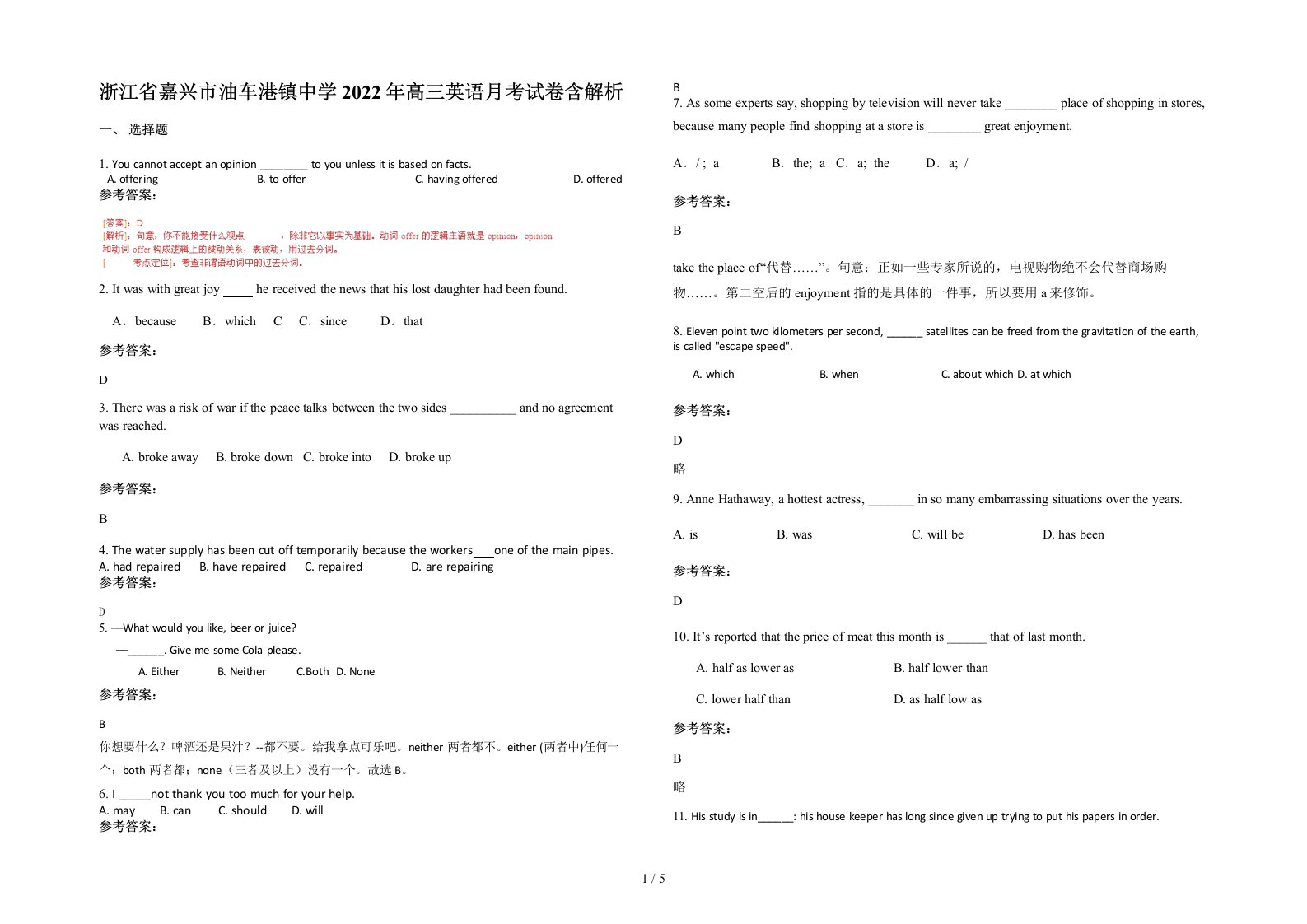 浙江省嘉兴市油车港镇中学2022年高三英语月考试卷含解析