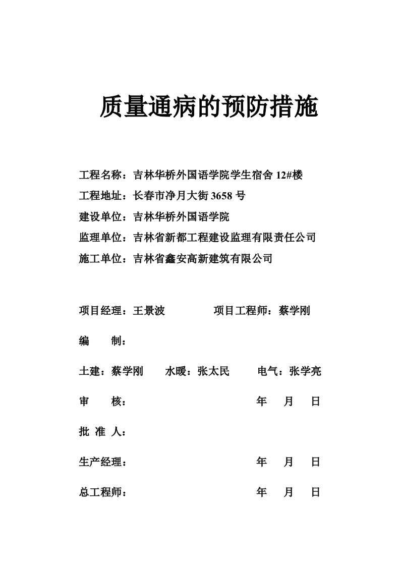 质量通病预防措施